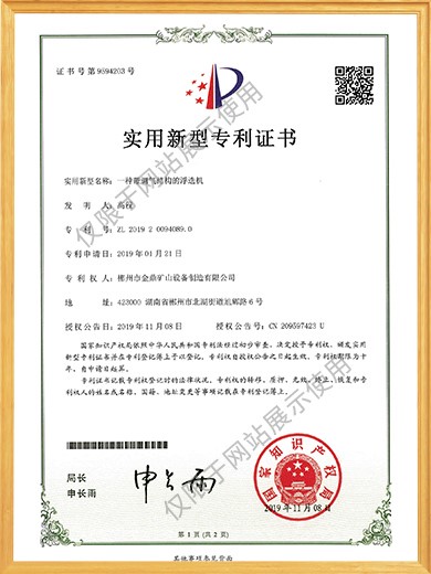 一種帶調氣結構的浮選機